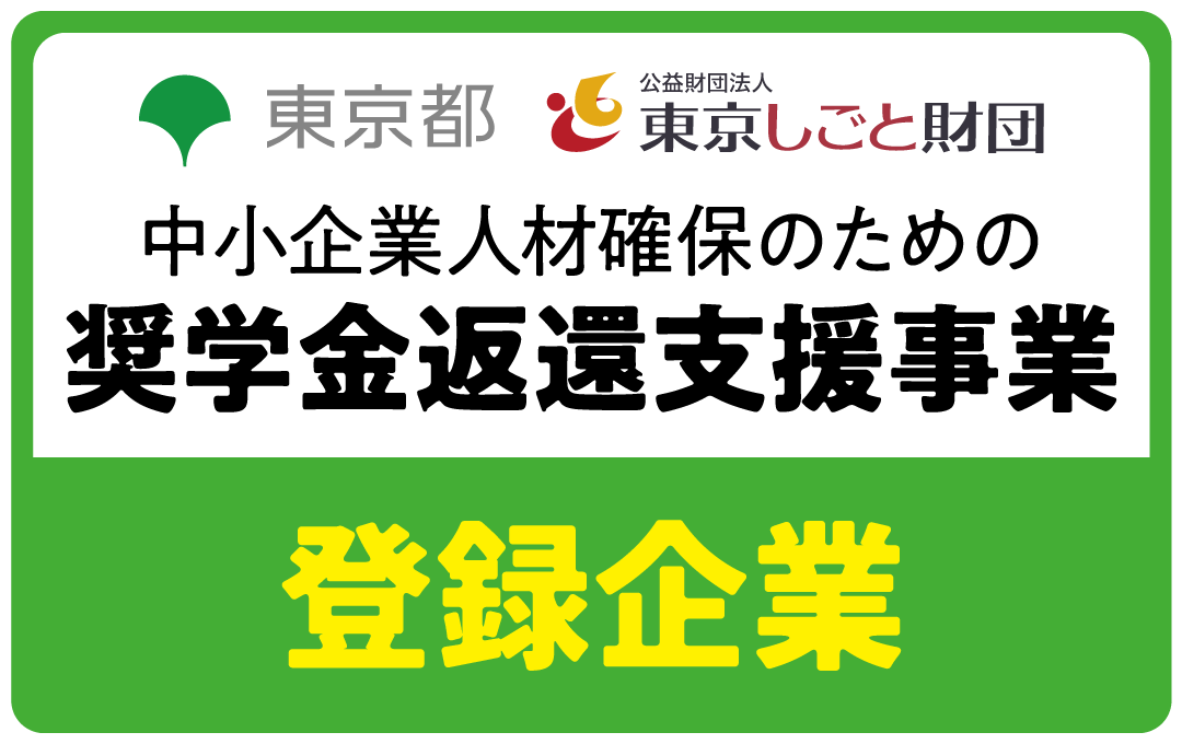 2027年度奨学金返還支援事業SOFTGサイト