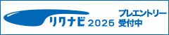 2026年度SOFTGリクナビサイト